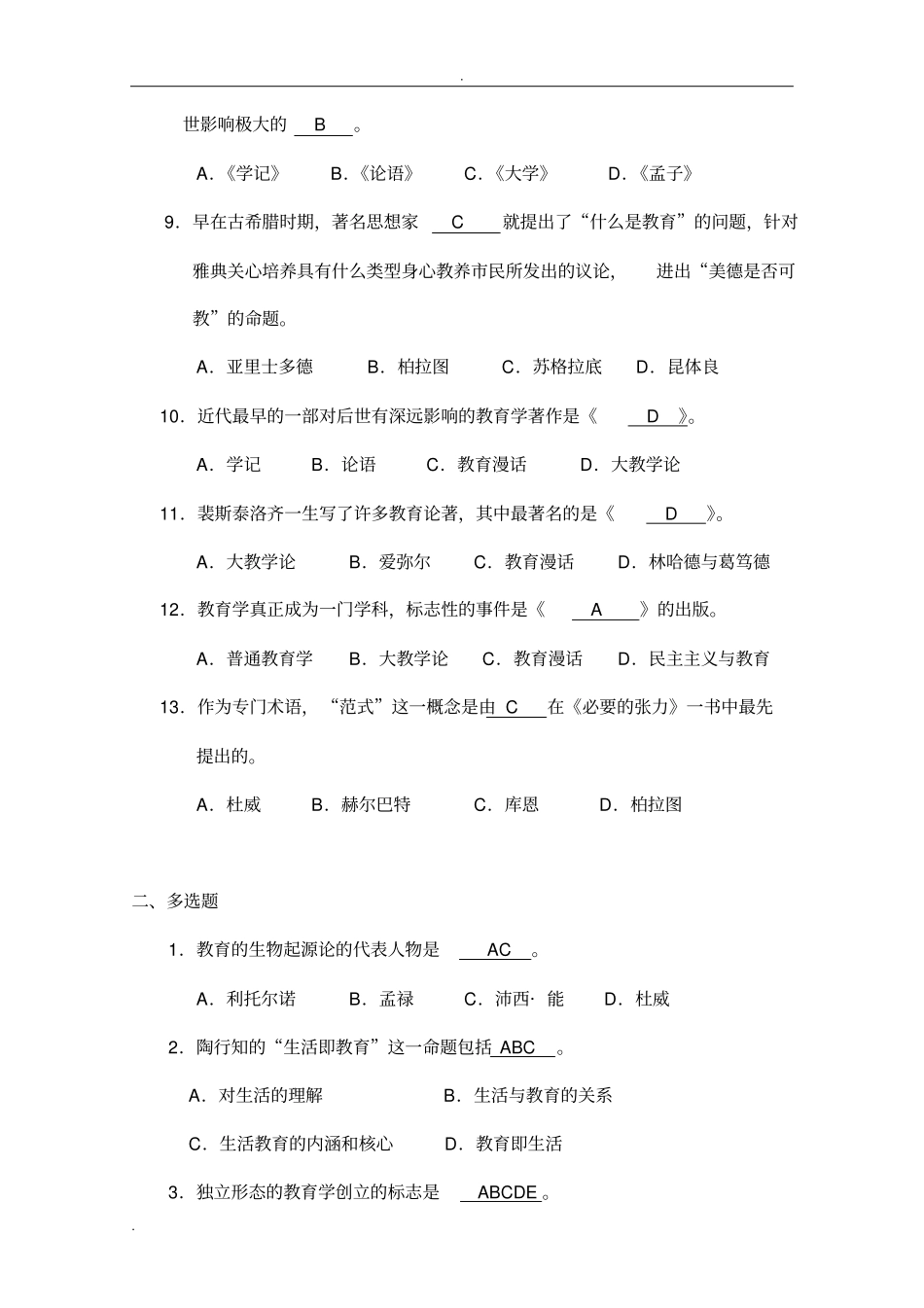 教育学选择题_第3页