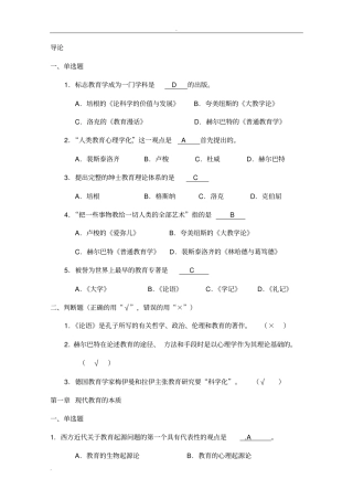 教育学选择题