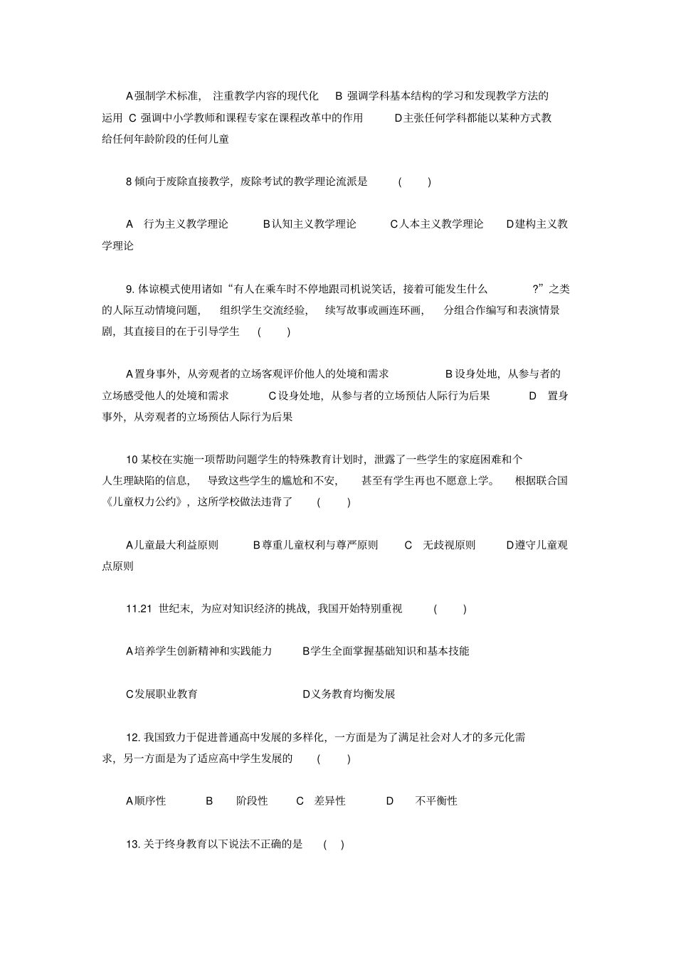 教育学资料讲解_第2页