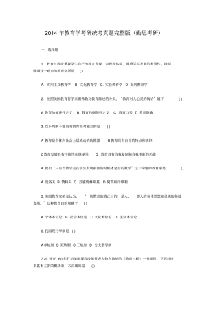 教育学资料讲解