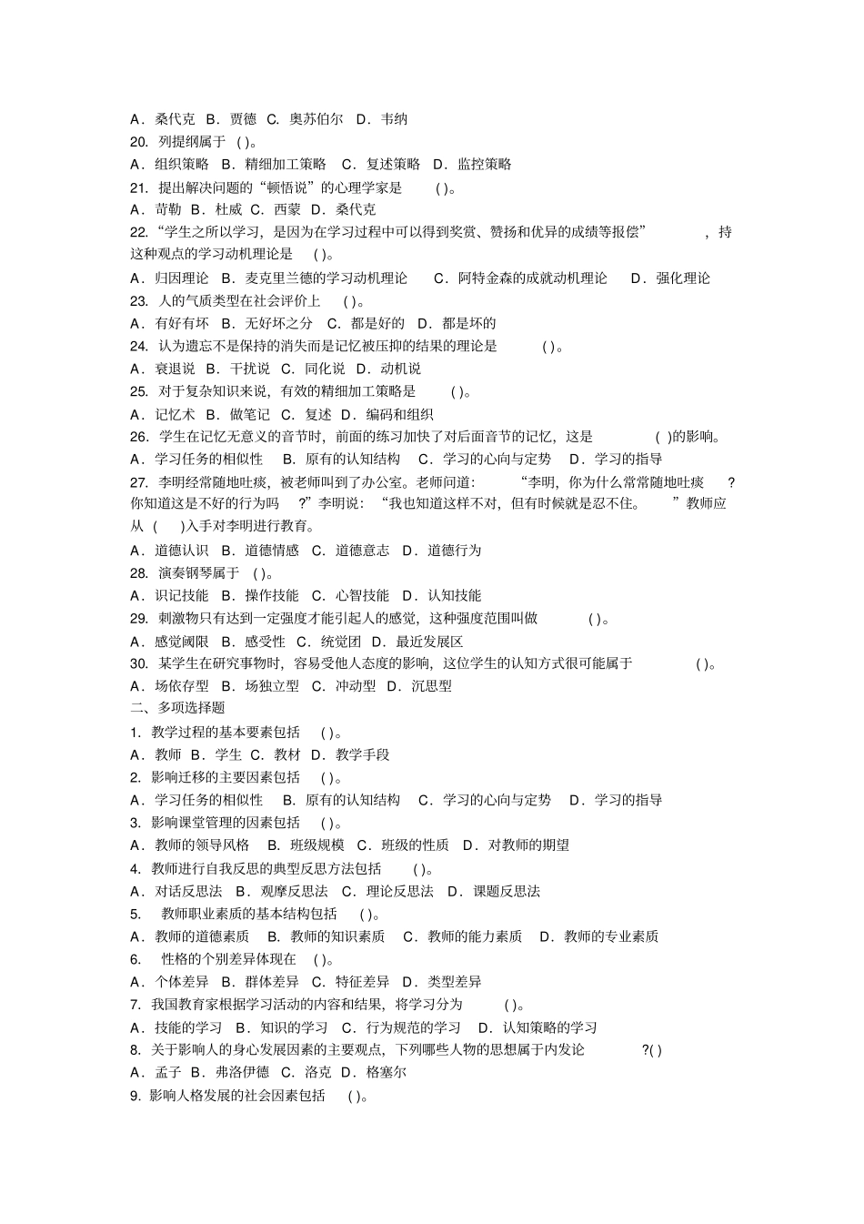 教育学选择题汇总_第2页