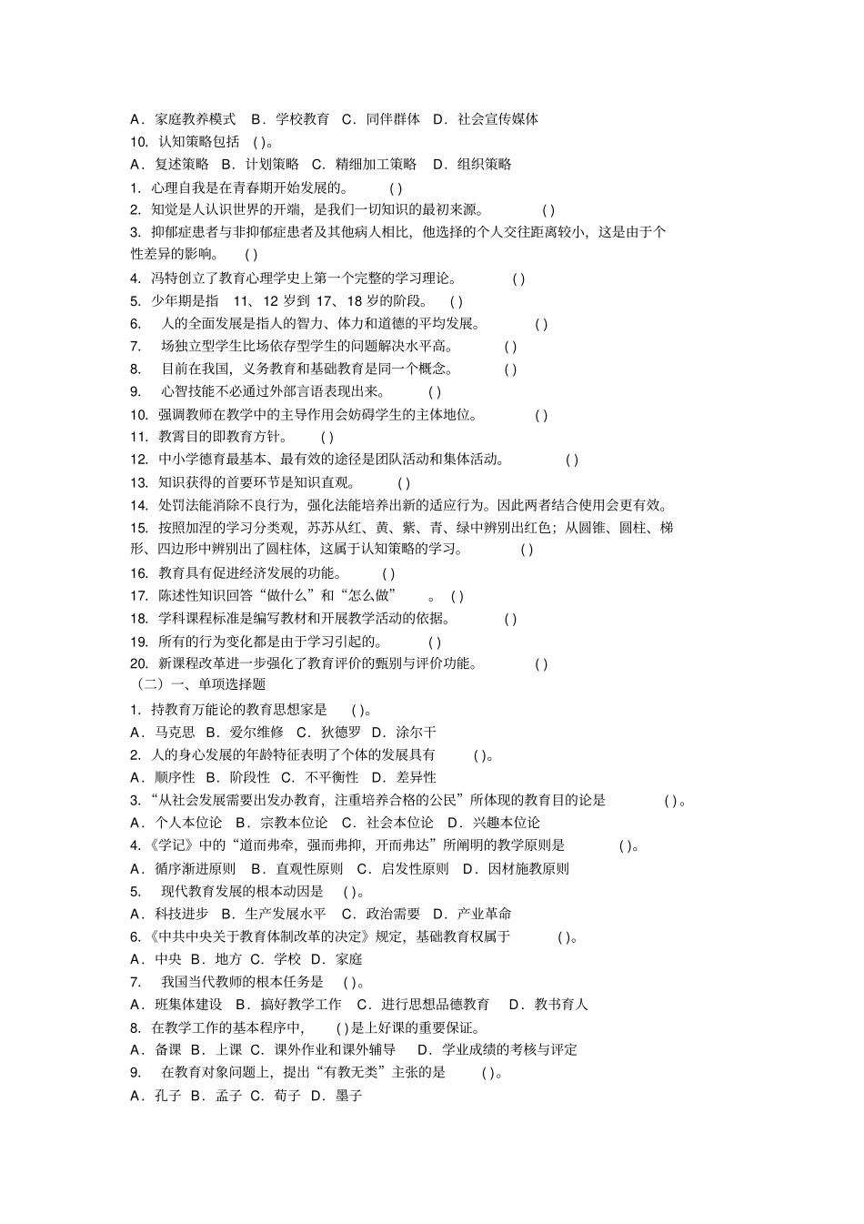 教育学选择题汇总_第3页