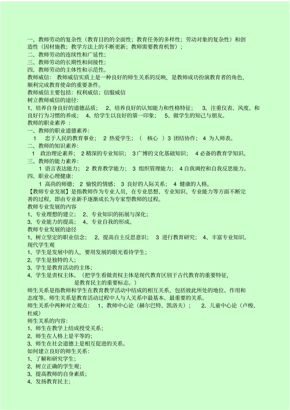 教育学重点总结—香山教育版_第3页