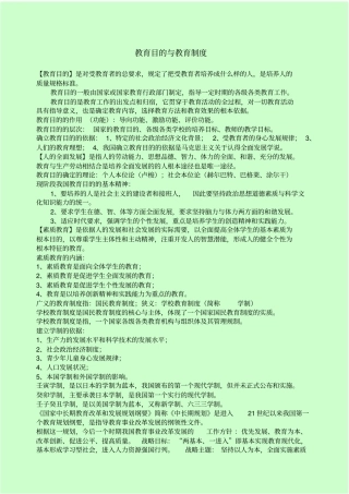 教育学重点总结—香山教育版