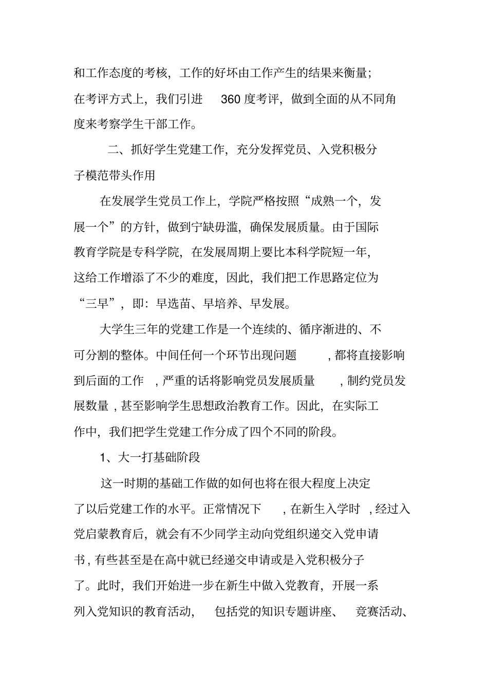 教育学院学生工作总结_第3页