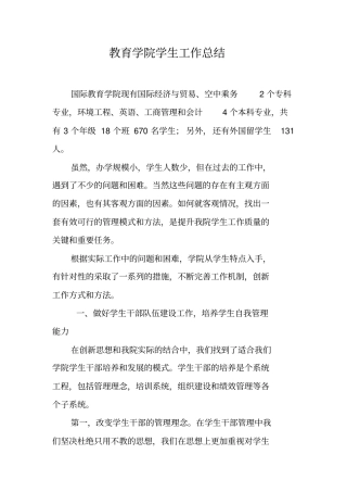 教育学院学生工作总结