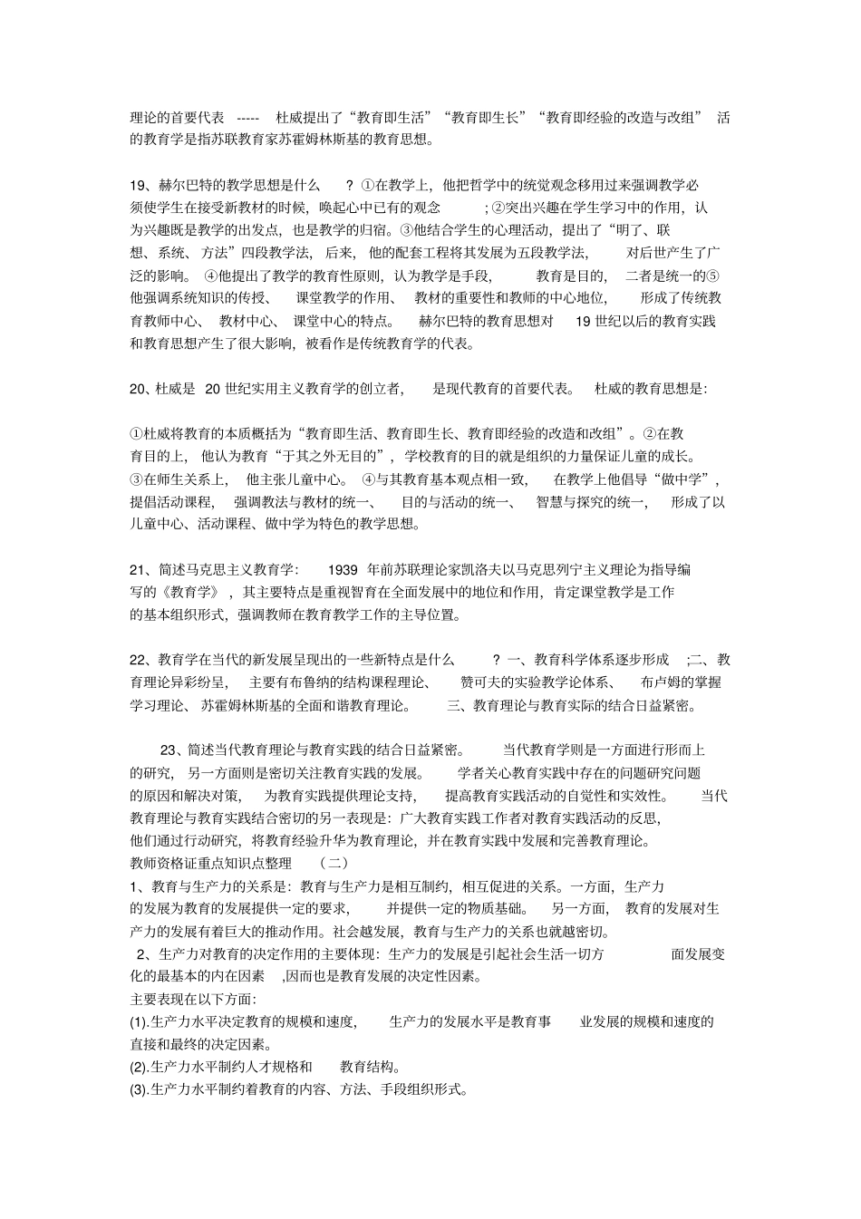 教育学重点知识点整理_第3页