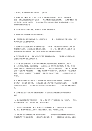 教育学重点知识点整理