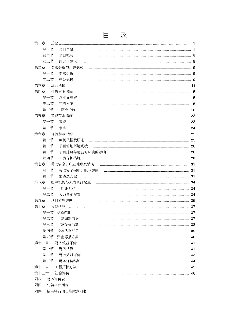 教育学院教师教育大楼建设项目优秀可研_第3页