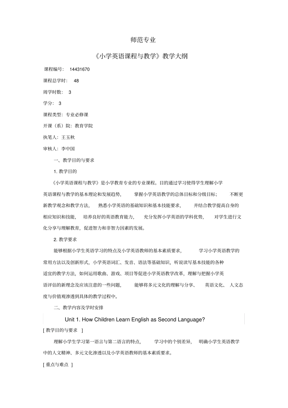 教育学院：小学英语教学大纲,王玉秋_第1页