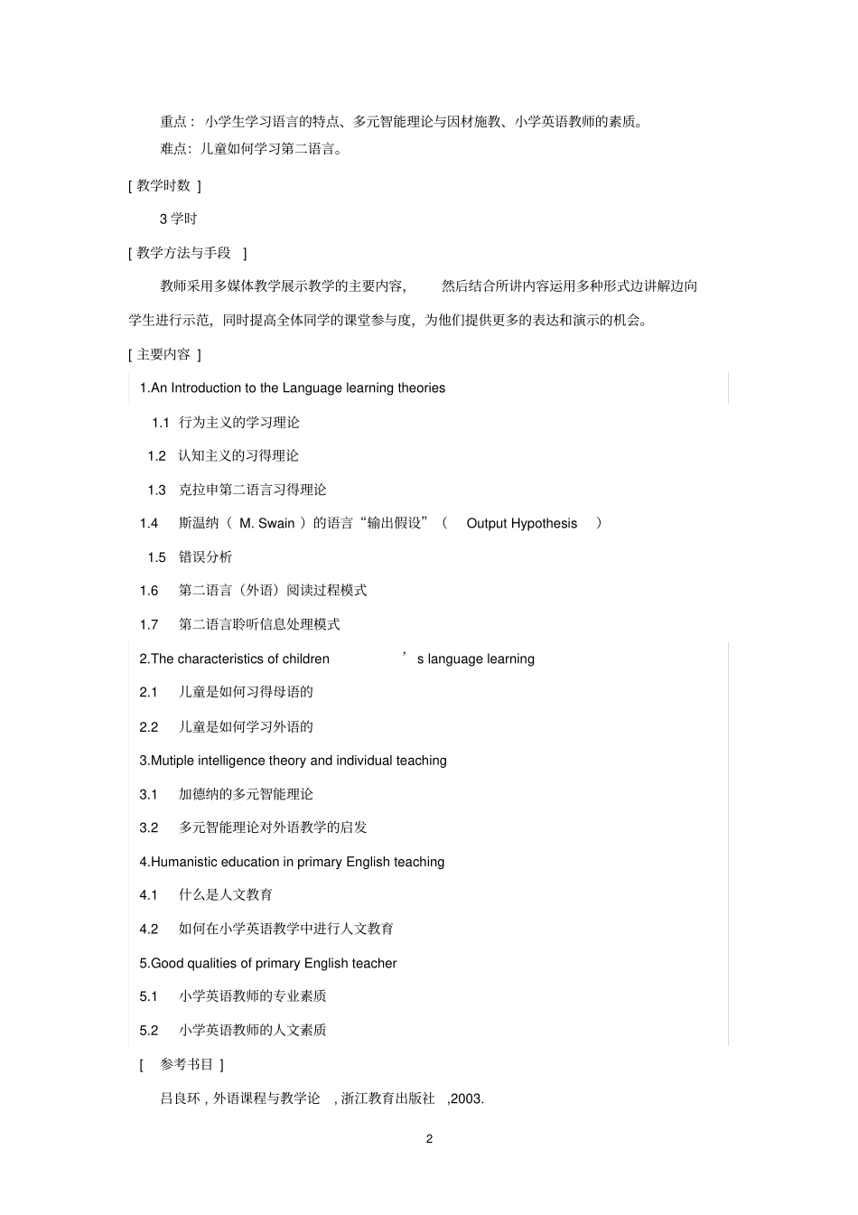 教育学院：小学英语教学大纲,王玉秋_第2页