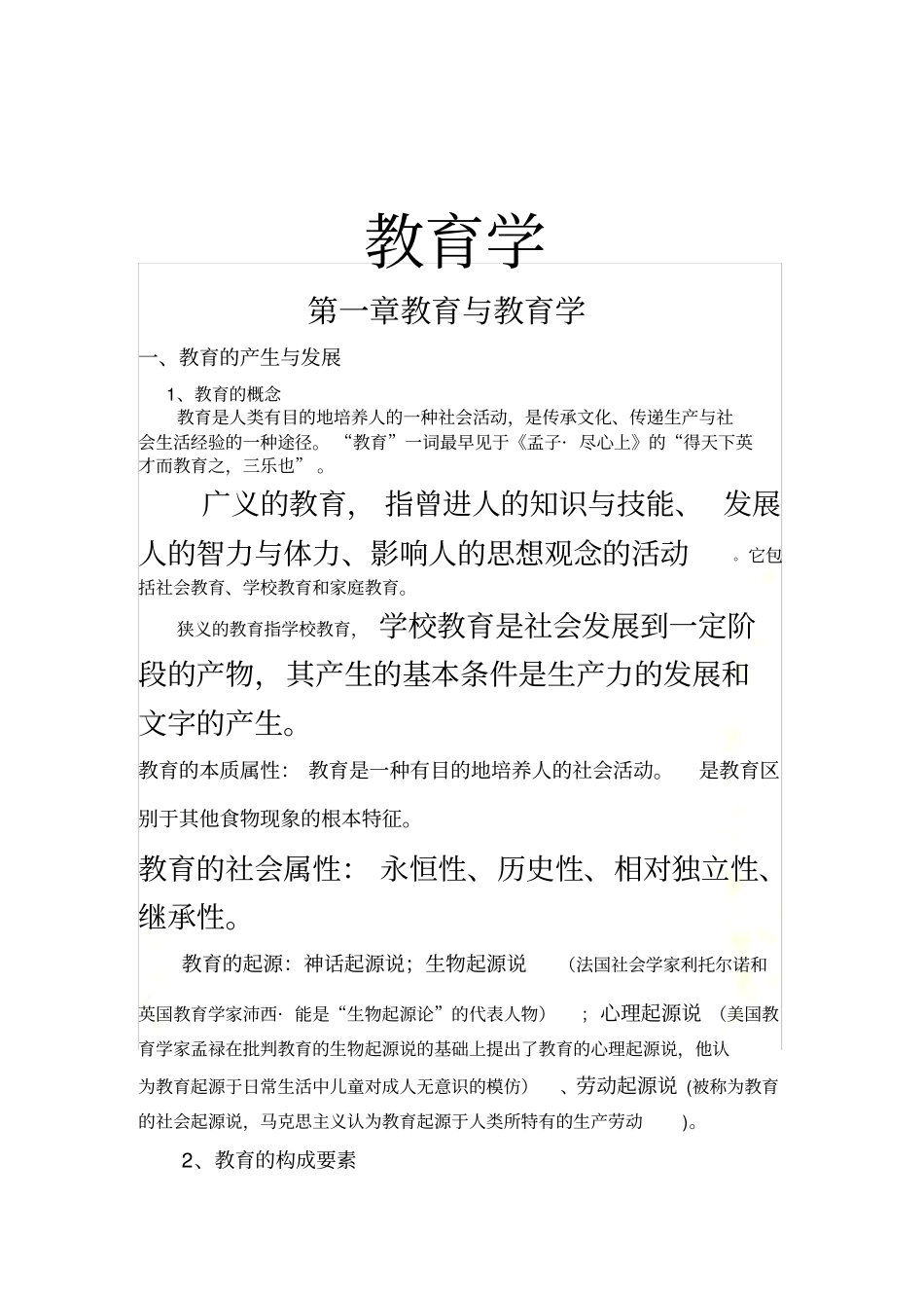 教育学部分重点_第2页