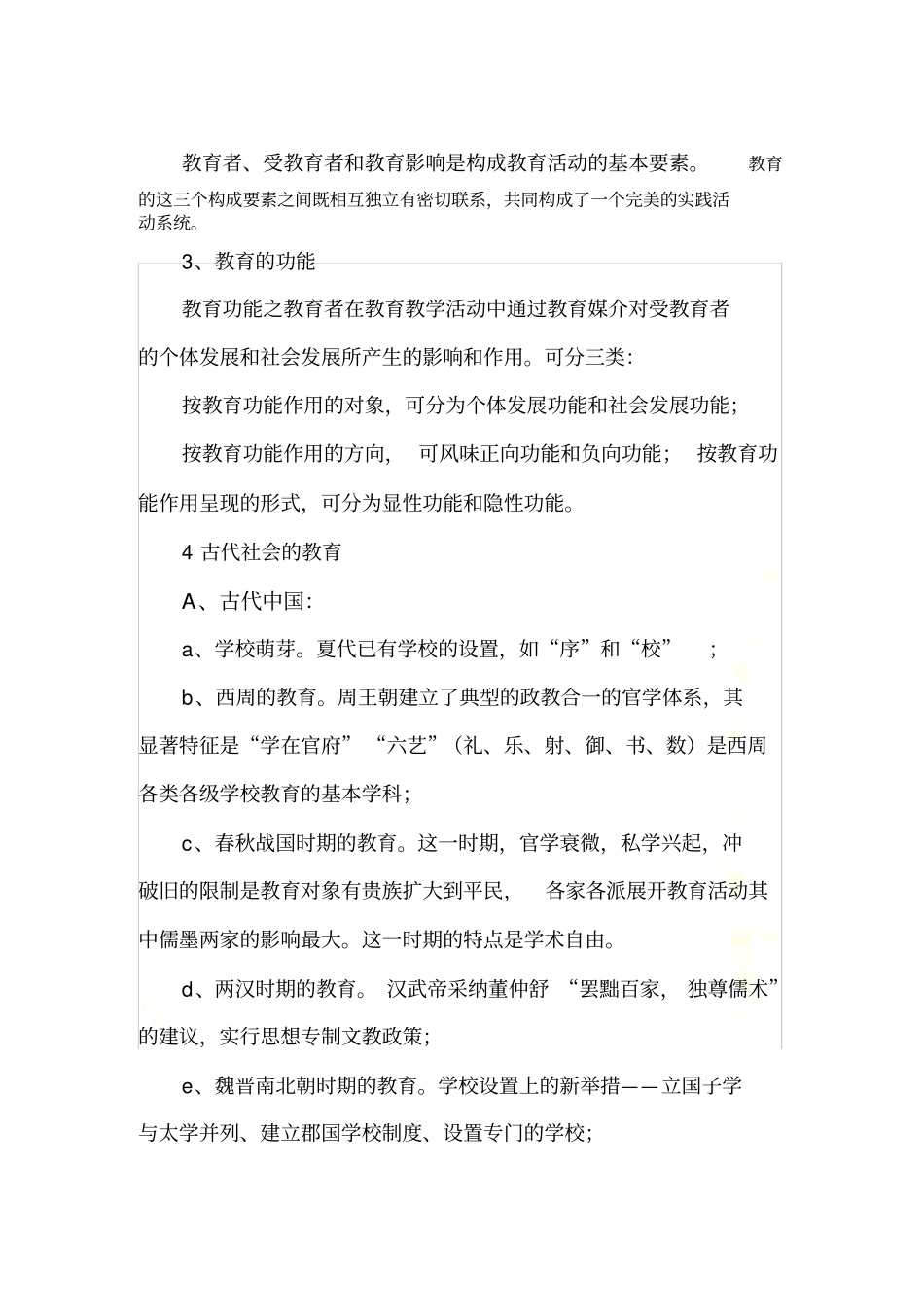 教育学部分重点_第3页