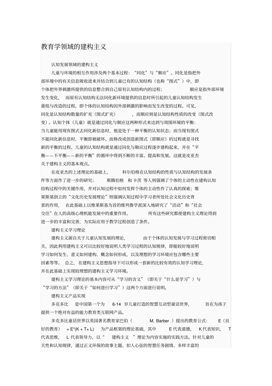 教育学领域的建构主义_第1页