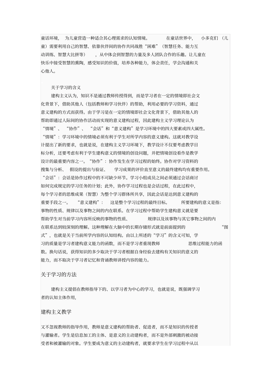 教育学领域的建构主义_第2页