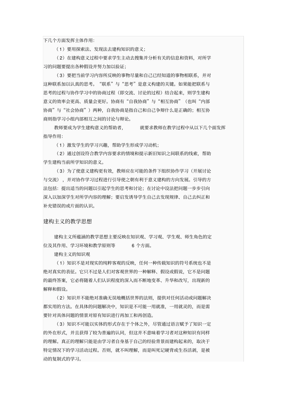 教育学领域的建构主义_第3页