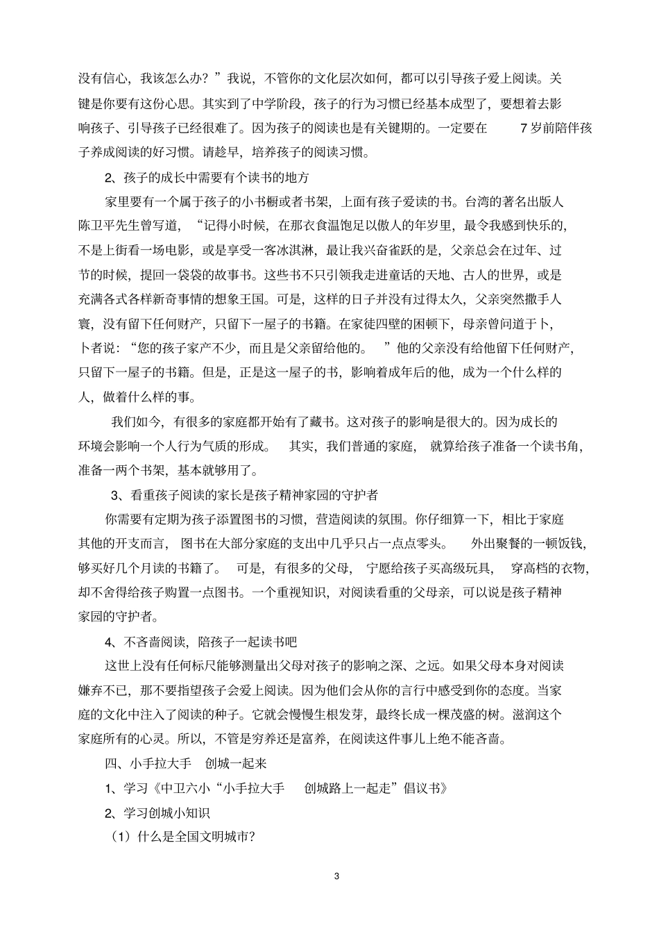 教育孩子要趁早_第3页
