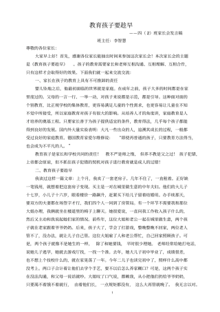 教育孩子要趁早
