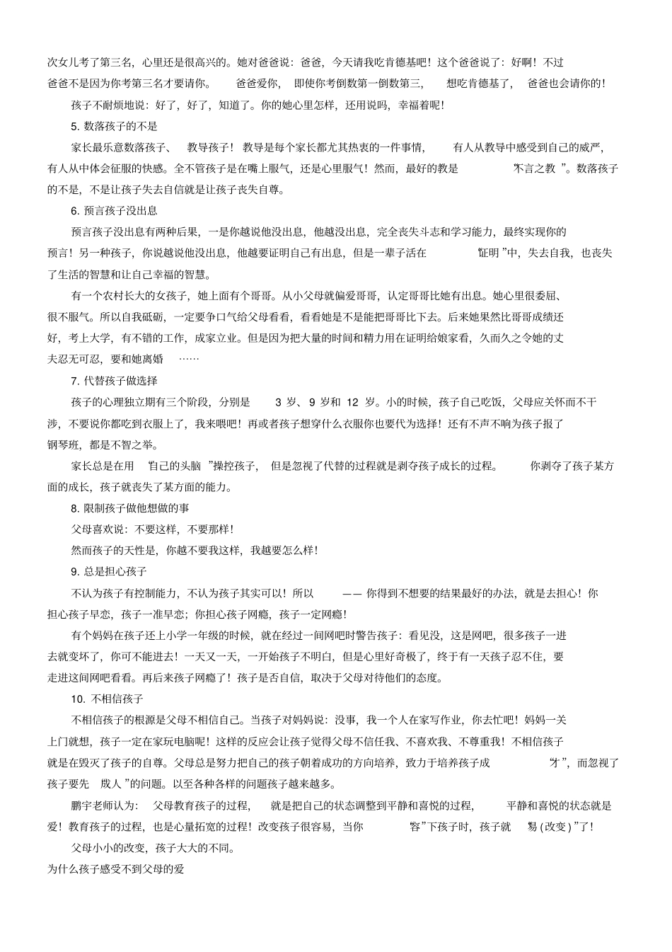 教育孩子最经典短文_第2页