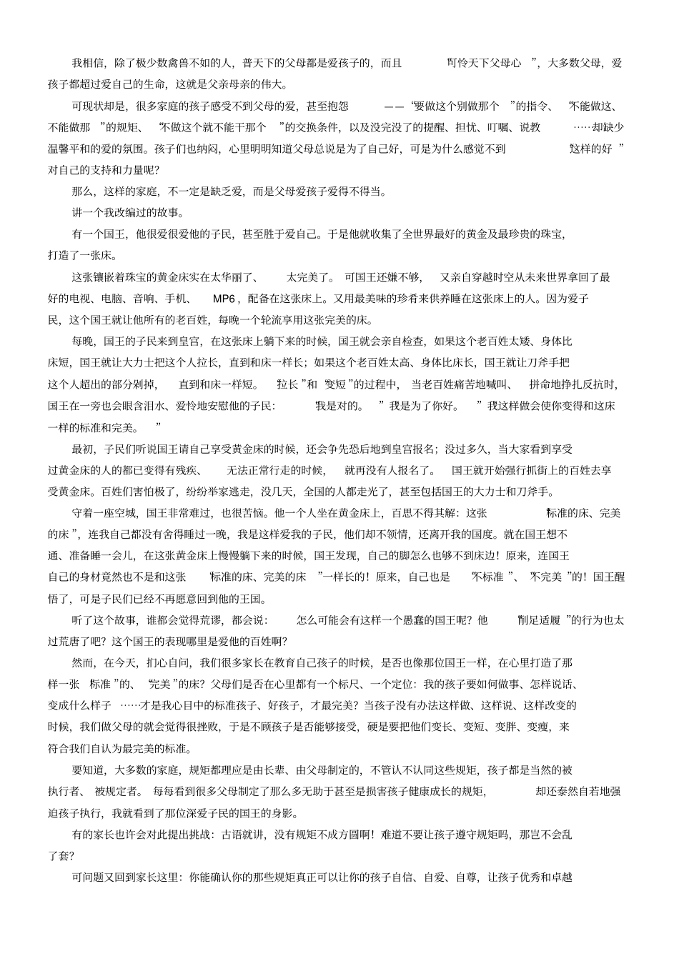 教育孩子最经典短文_第3页