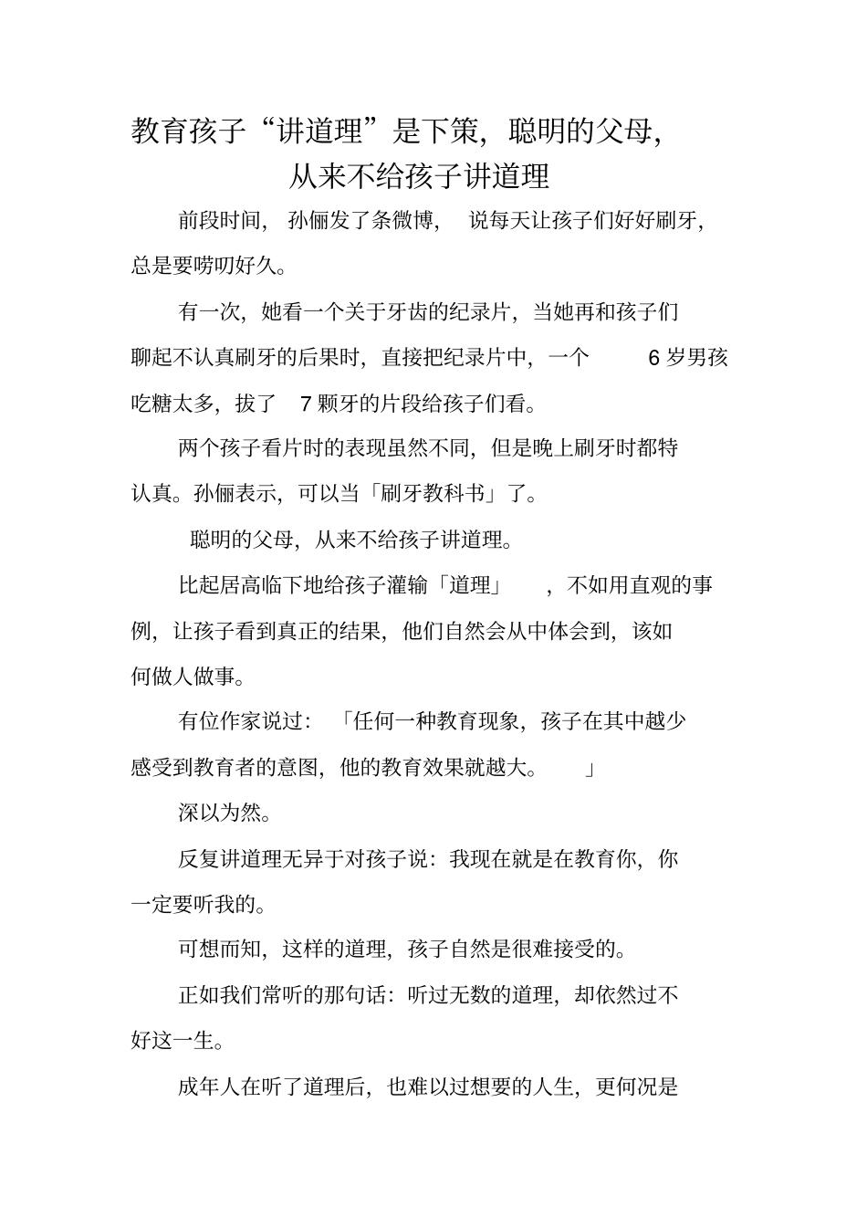 教育孩子讲道理是下策,聪明的父母,从来不给孩子讲道理_第1页