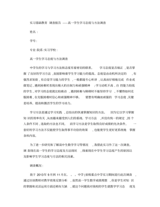 教育实习基础教育调查报告师范生
