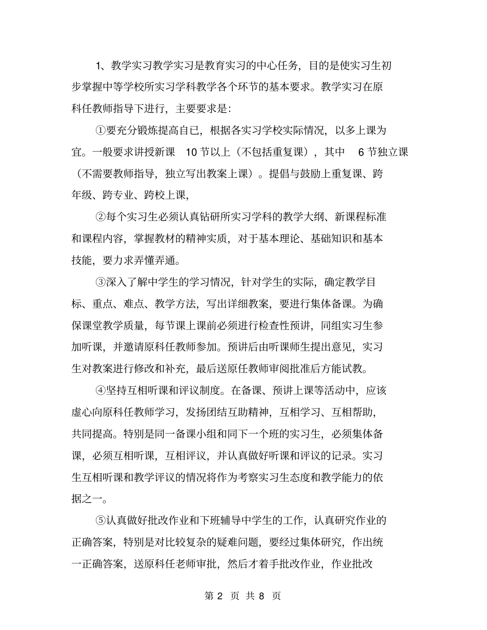 教育实习个人总结【可编辑版】_第2页