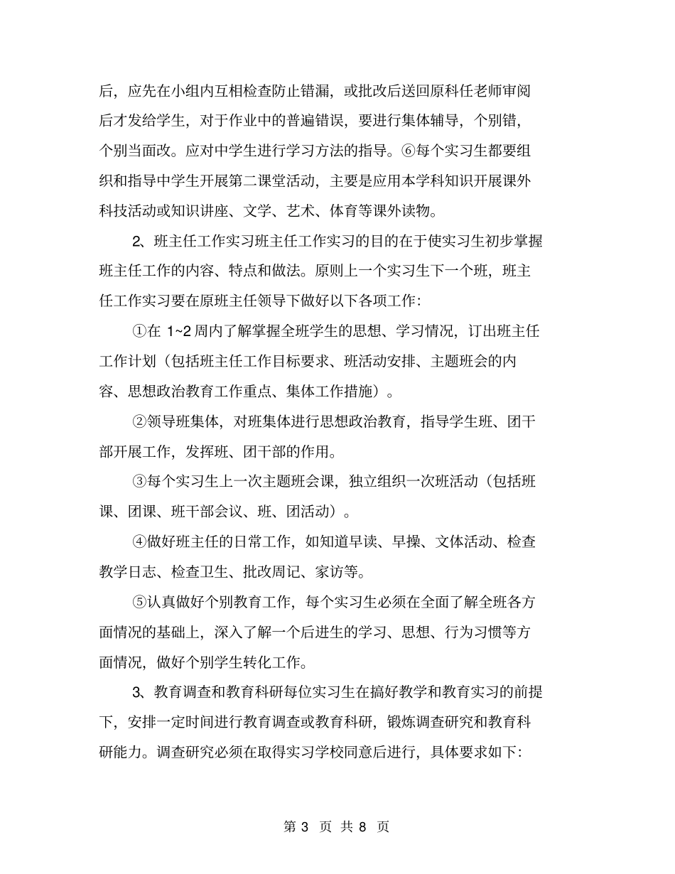 教育实习个人总结【可编辑版】_第3页
