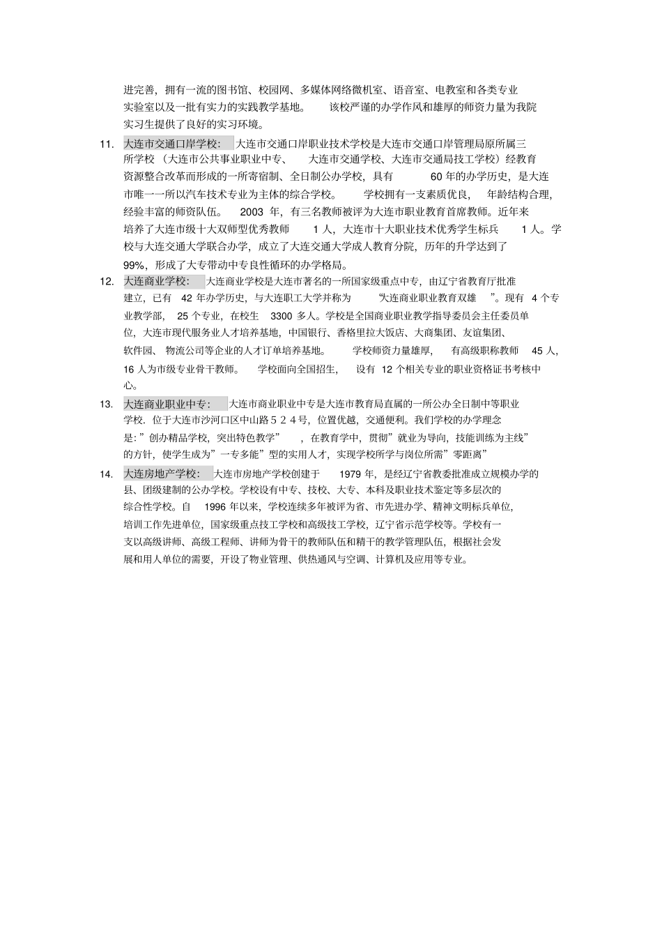 教育实习基地建设情况介绍_第3页