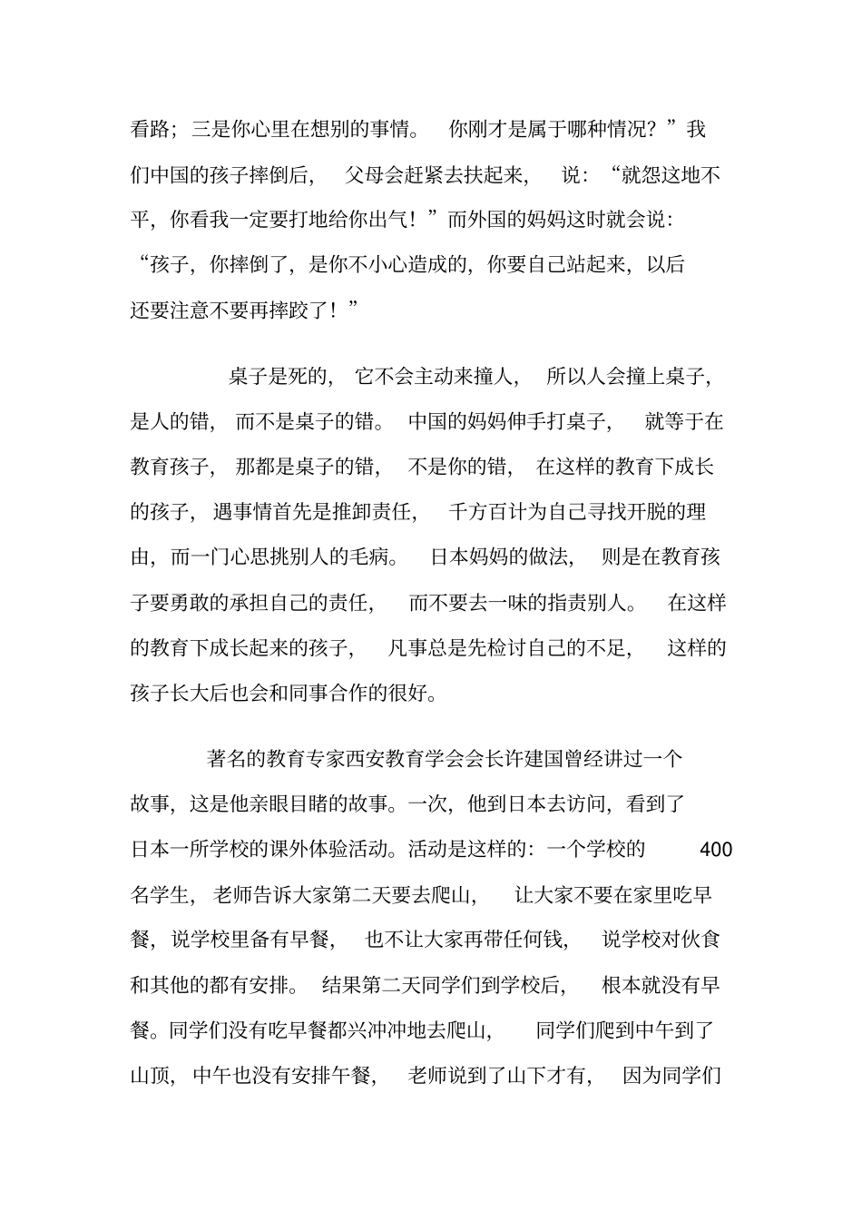 教育孩子学会承担责任_第2页