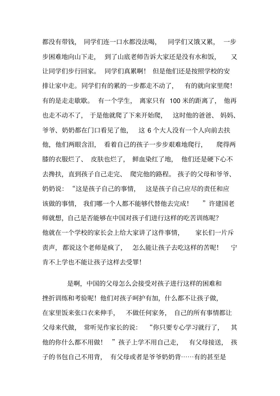 教育孩子学会承担责任_第3页