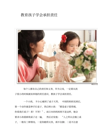教育孩子学会承担责任