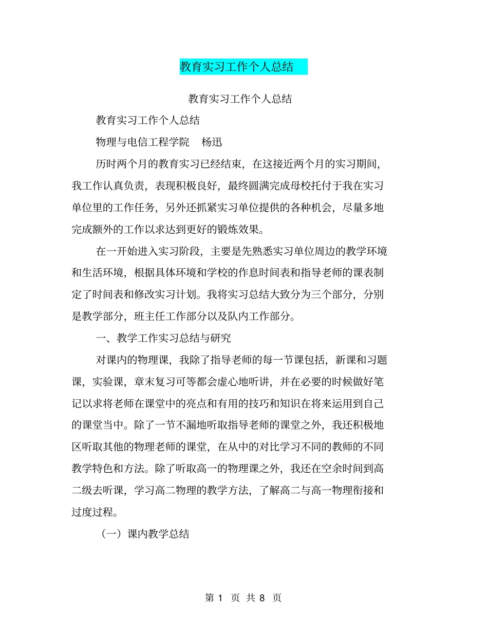 教育实习工作个人总结【可编辑版】_第1页