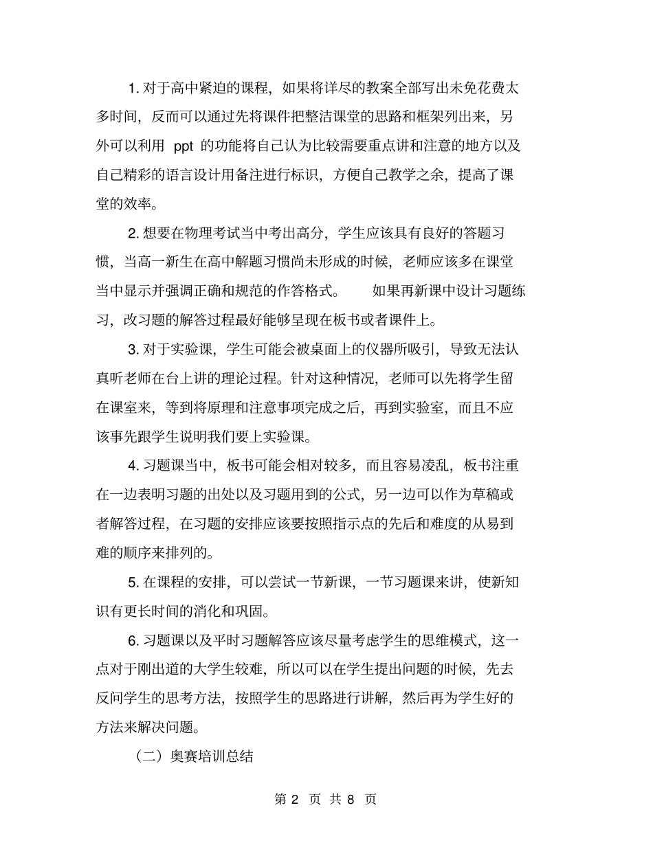 教育实习工作个人总结【可编辑版】_第2页