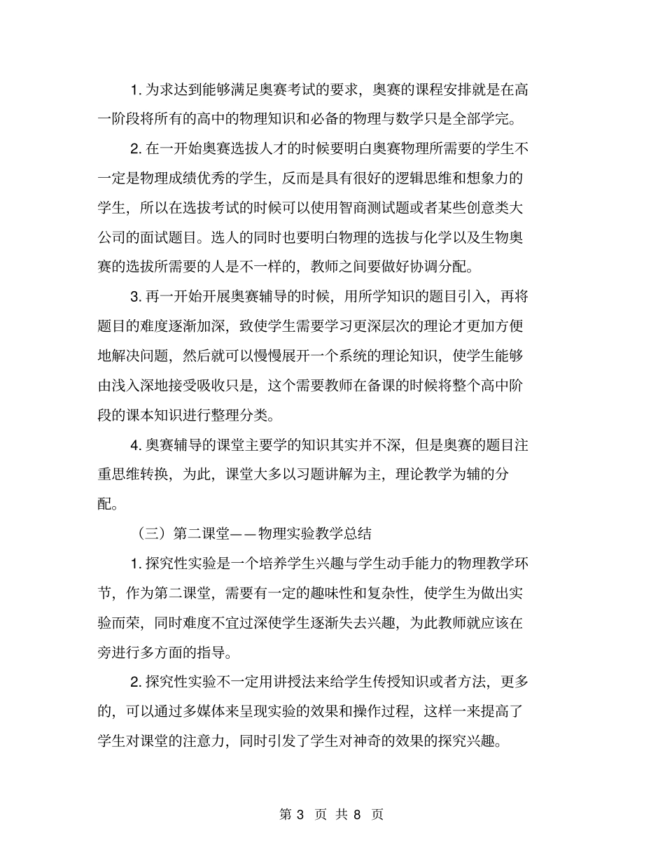 教育实习工作个人总结【可编辑版】_第3页