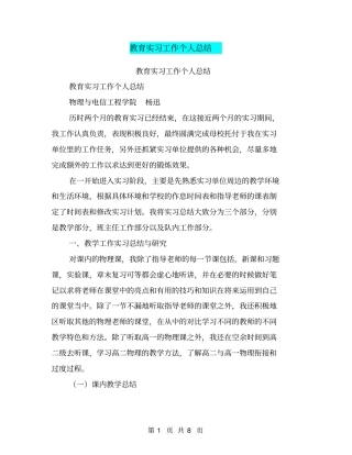 教育实习工作个人总结【可编辑版】