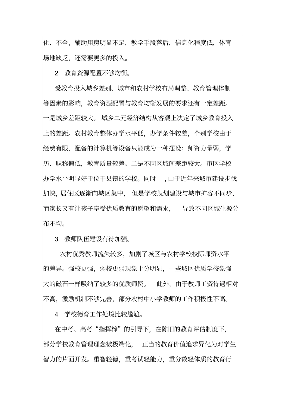 教育实习基础调研报告_第2页