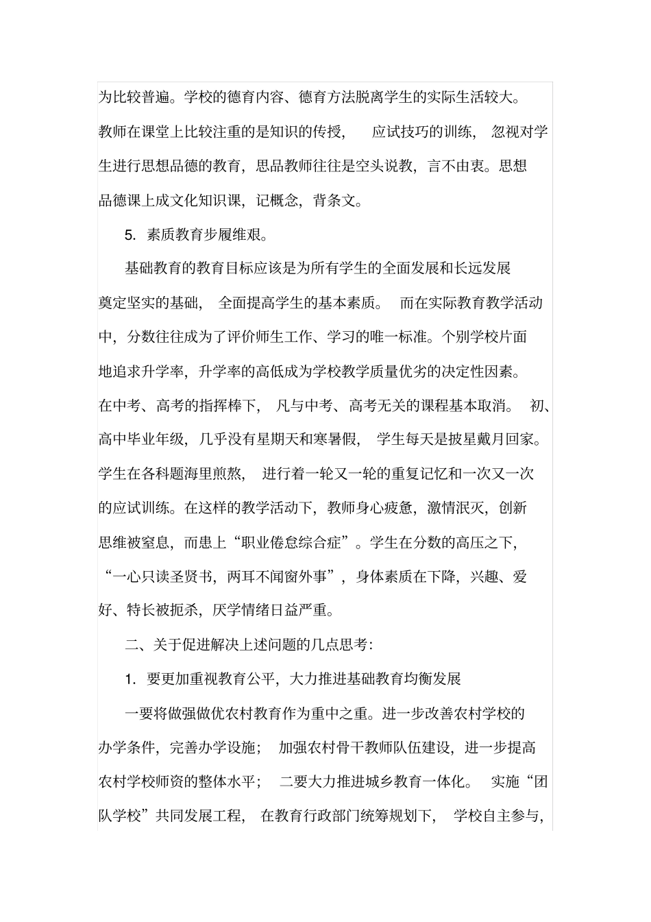 教育实习基础调研报告_第3页
