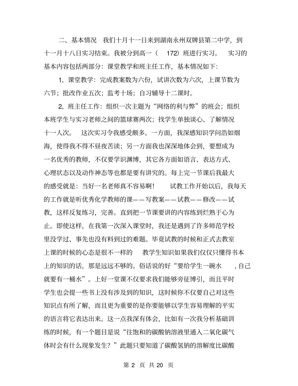 教育实习报告【可编辑版】_第2页