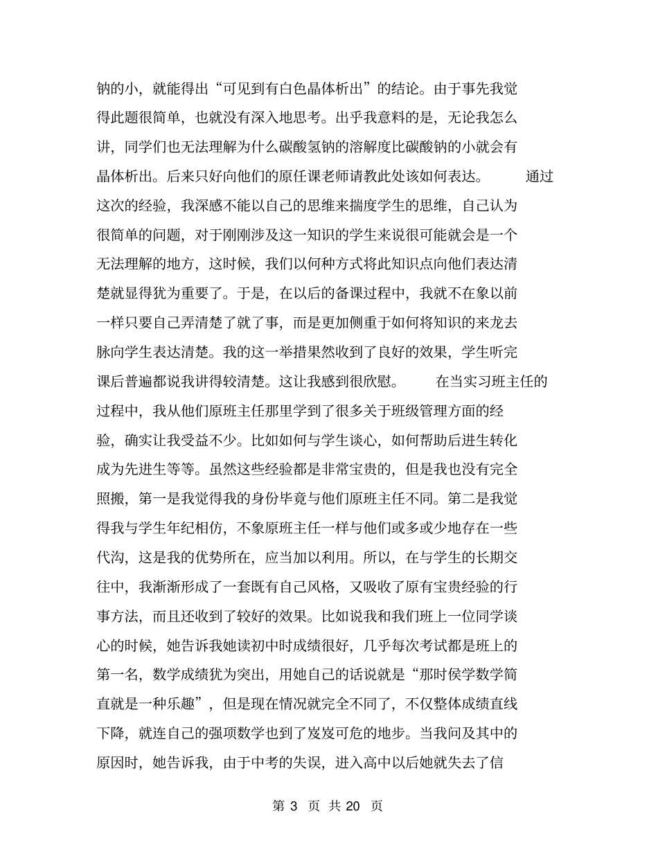 教育实习报告【可编辑版】_第3页