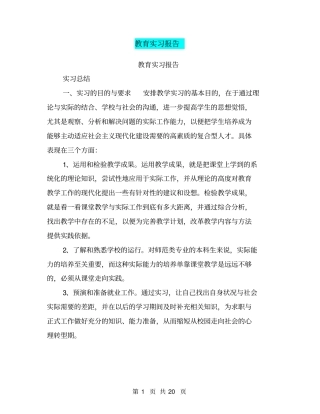 教育实习报告【可编辑版】
