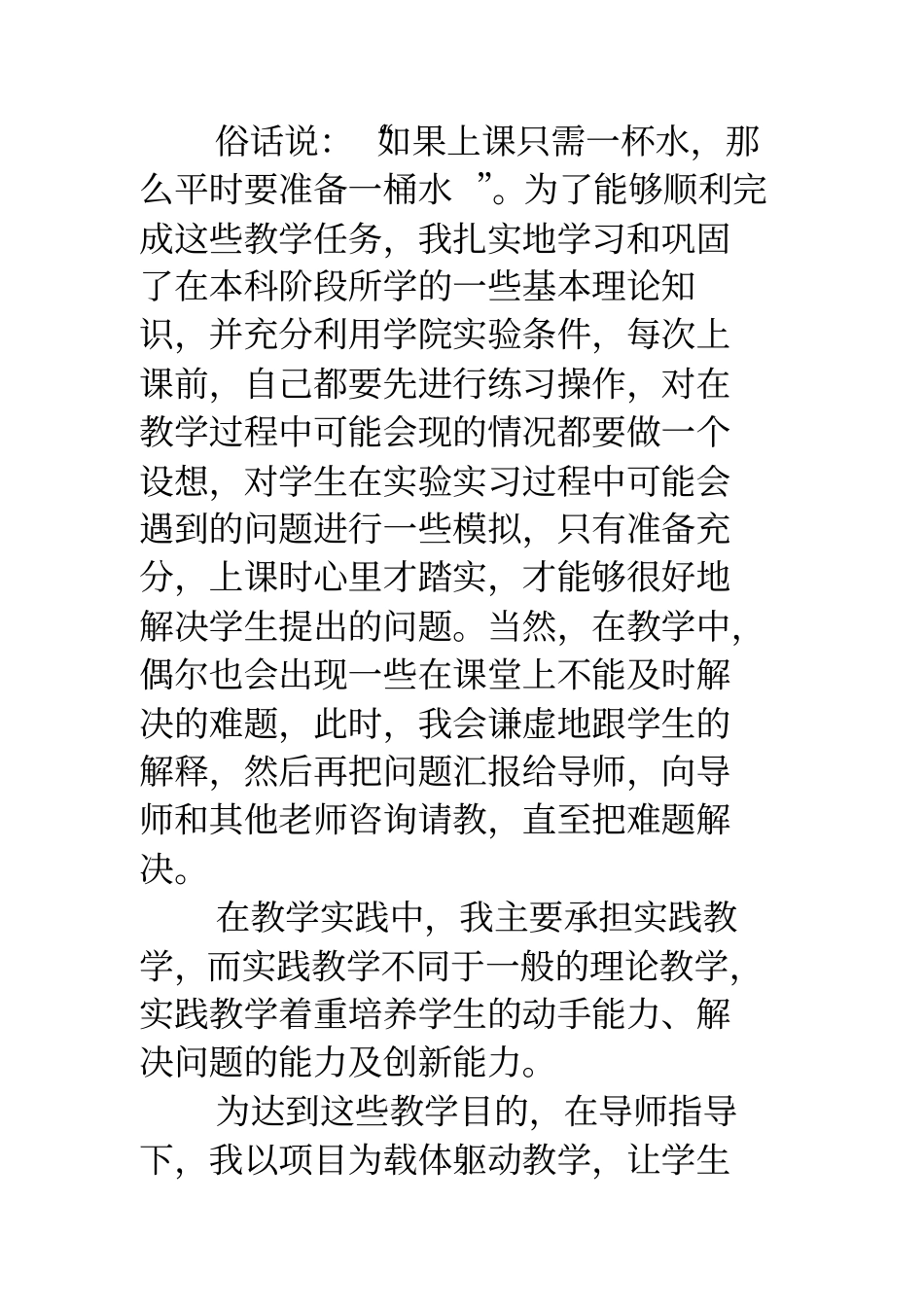 教育实习总结研究生教育实习总结_第2页