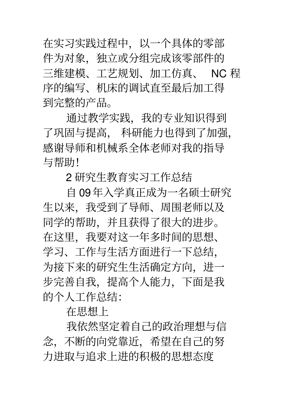 教育实习总结研究生教育实习总结_第3页