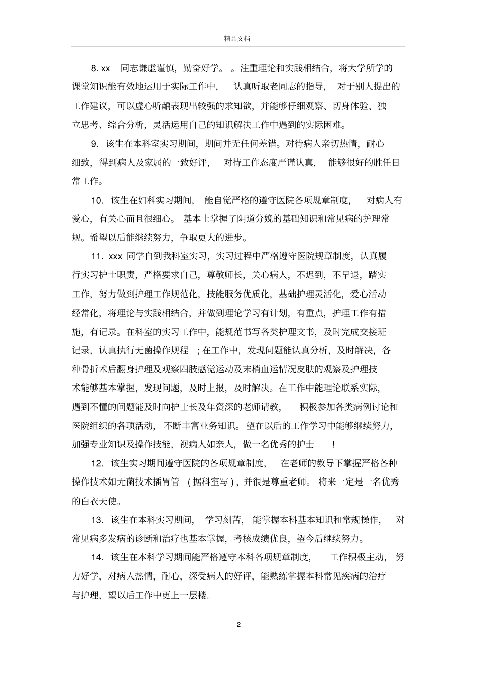 教育实习指导老师的评语_第2页
