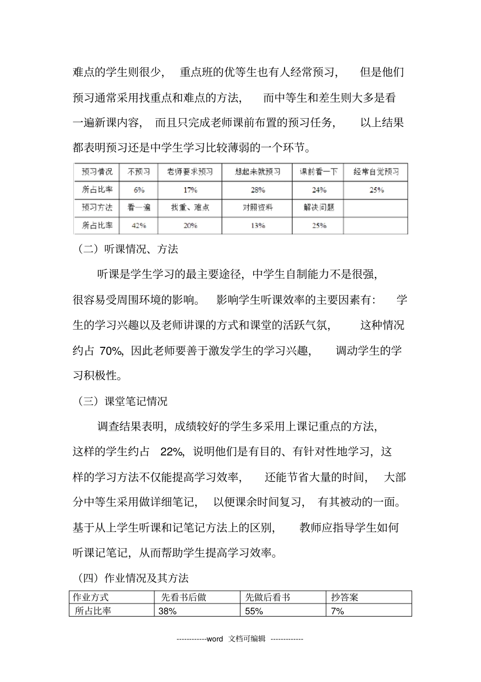 教育实习社会调查报告x_第2页
