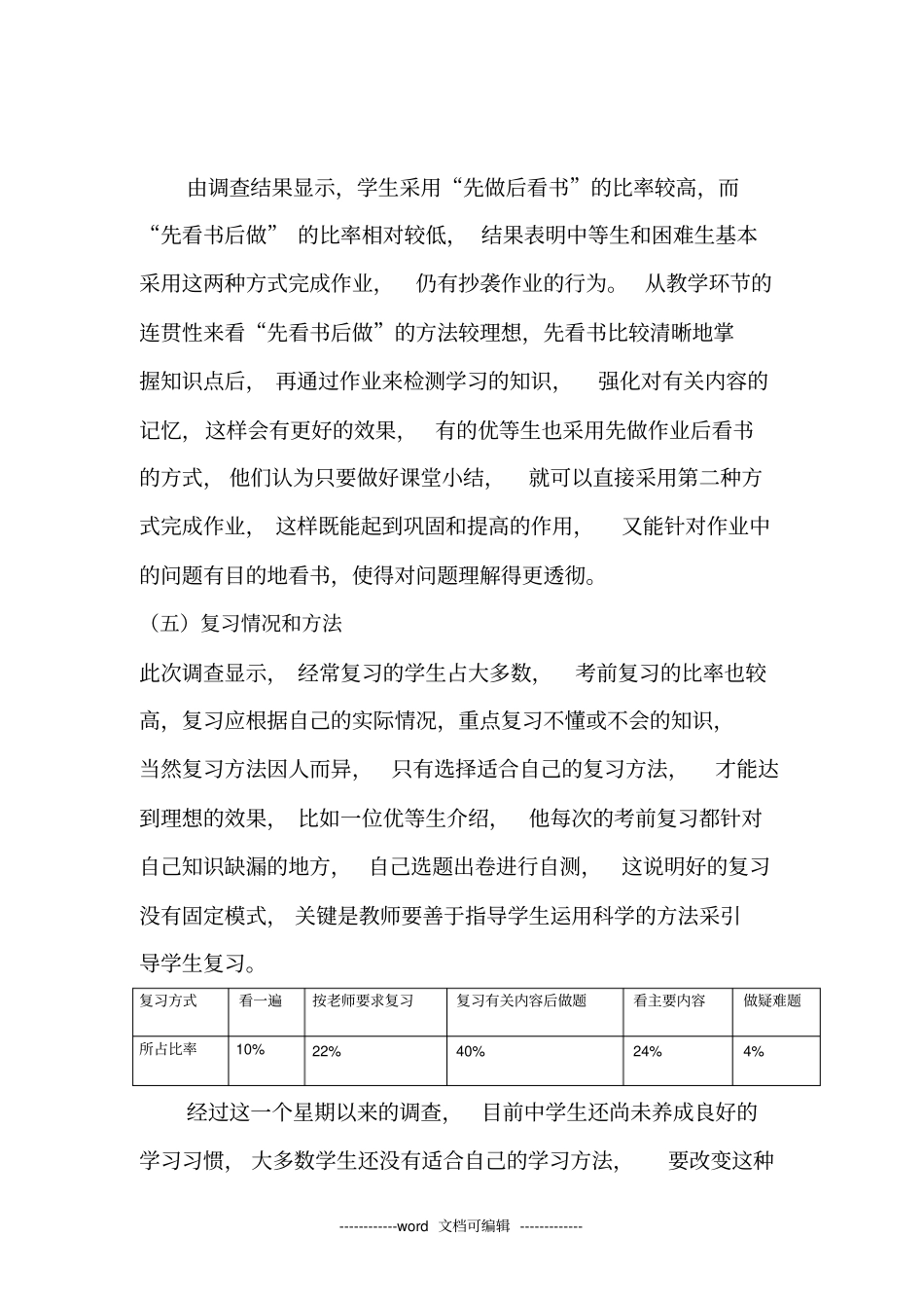 教育实习社会调查报告x_第3页
