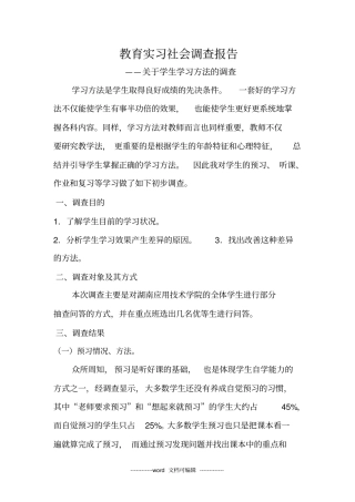 教育实习社会调查报告x