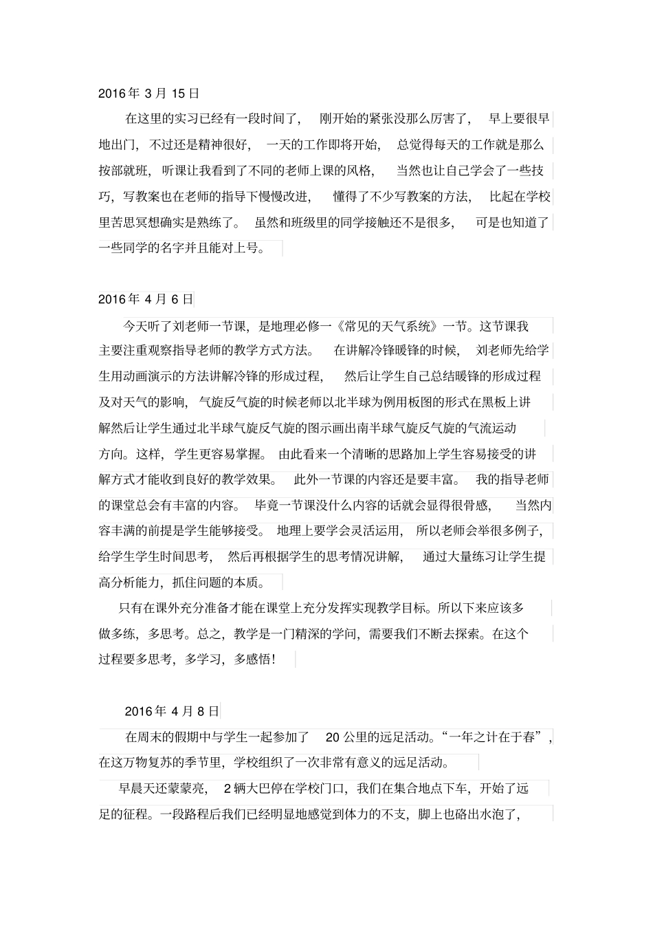 教育实习日志_第2页