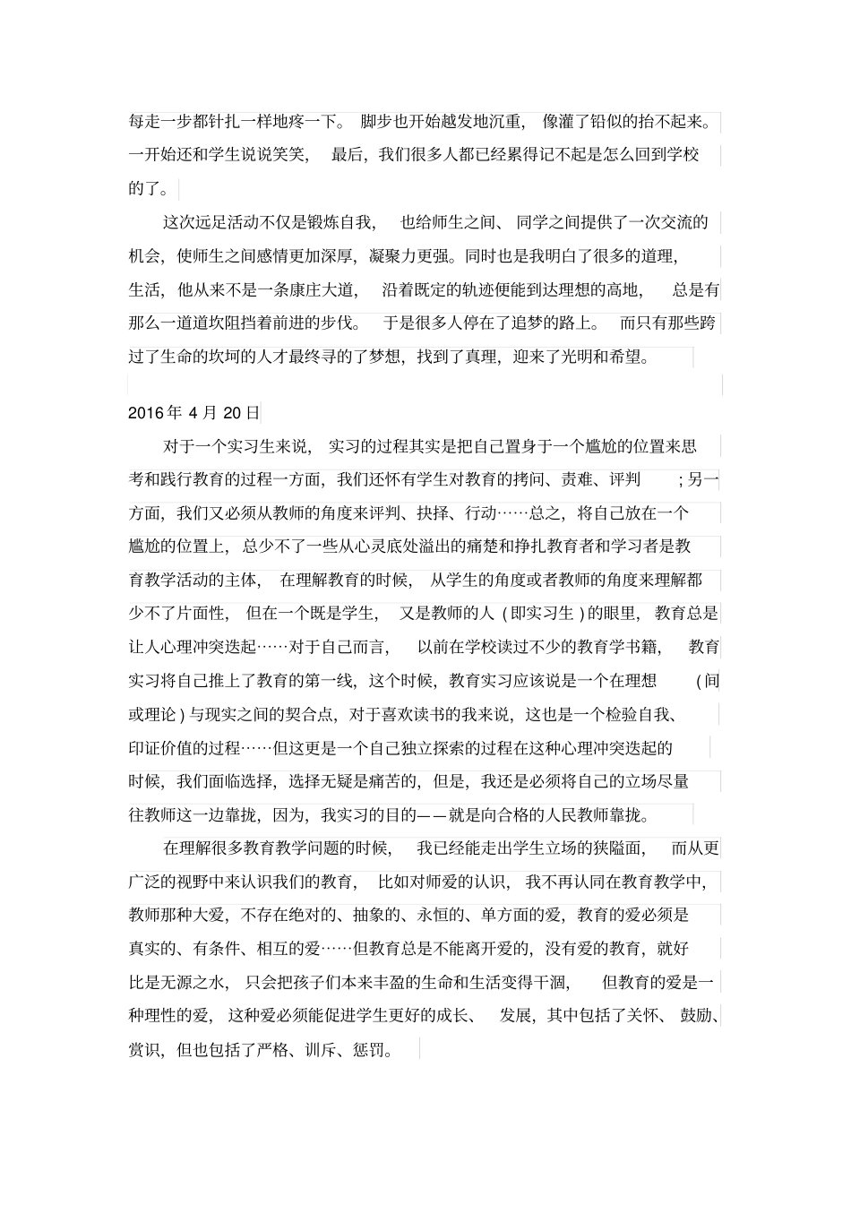 教育实习日志_第3页