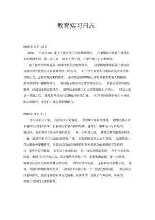 教育实习日志